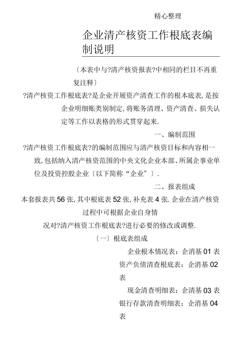 清产核资工作基础表格模板填制讲解