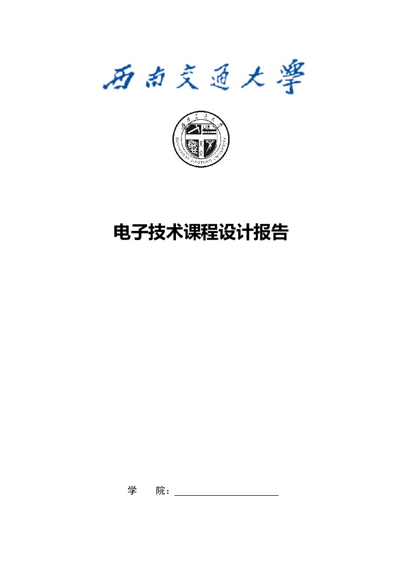 电子技术课程设计报告电脑鼠课程设计