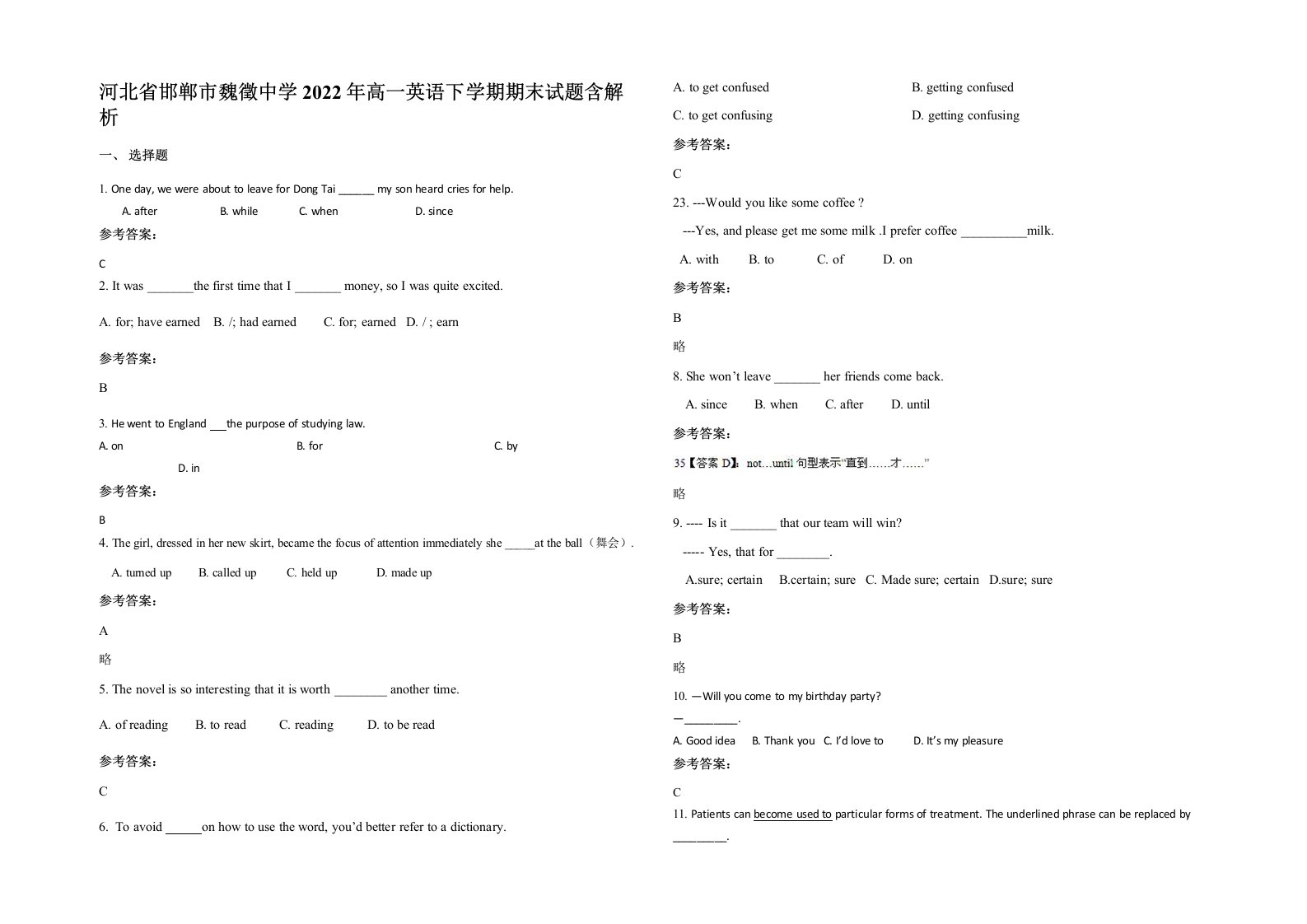 河北省邯郸市魏徵中学2022年高一英语下学期期末试题含解析