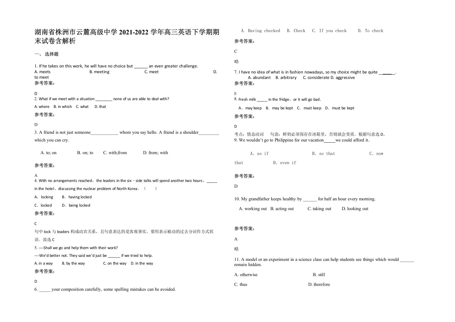 湖南省株洲市云麓高级中学2021-2022学年高三英语下学期期末试卷含解析