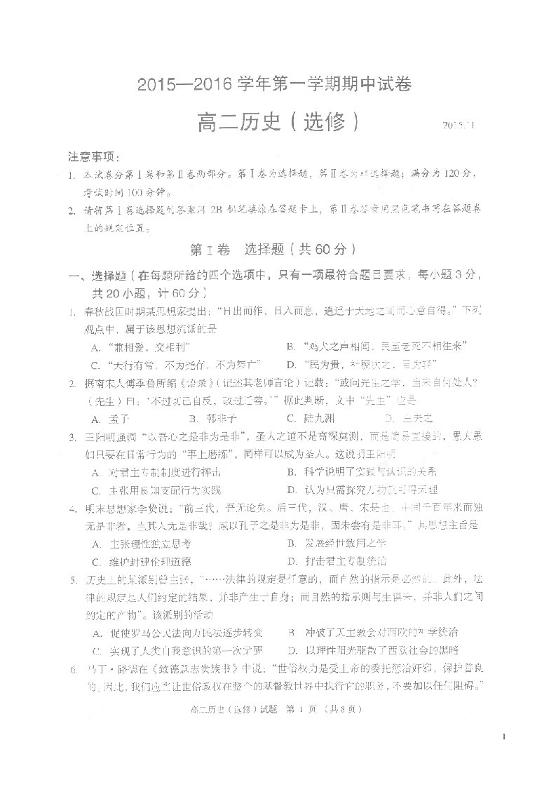 江苏省常熟中学高二历史上学期期中试题（扫描版）