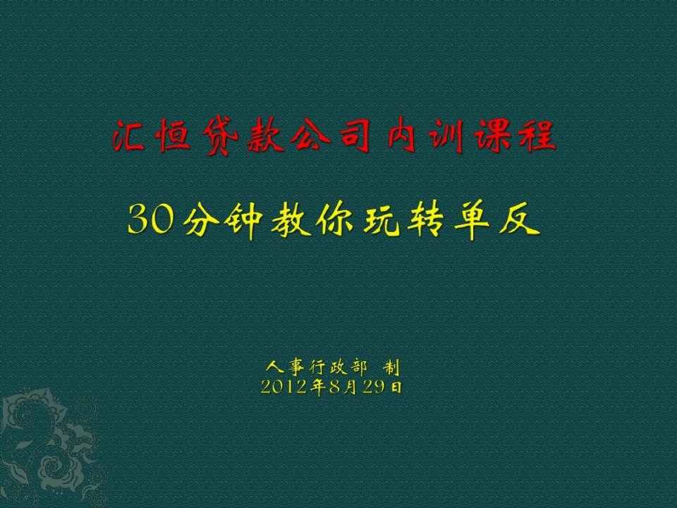 单反相机入门经典教程：《30分钟教你玩转单反相机》