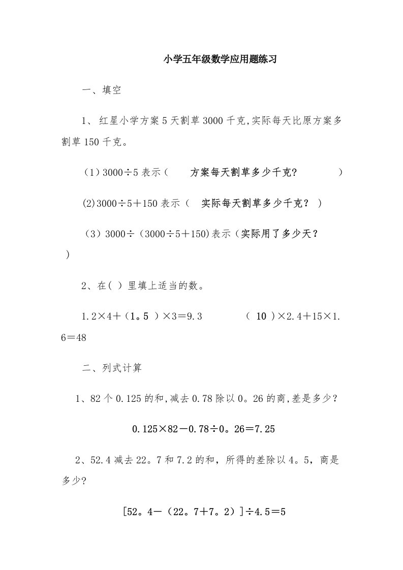 小学五年级数学应用题练习