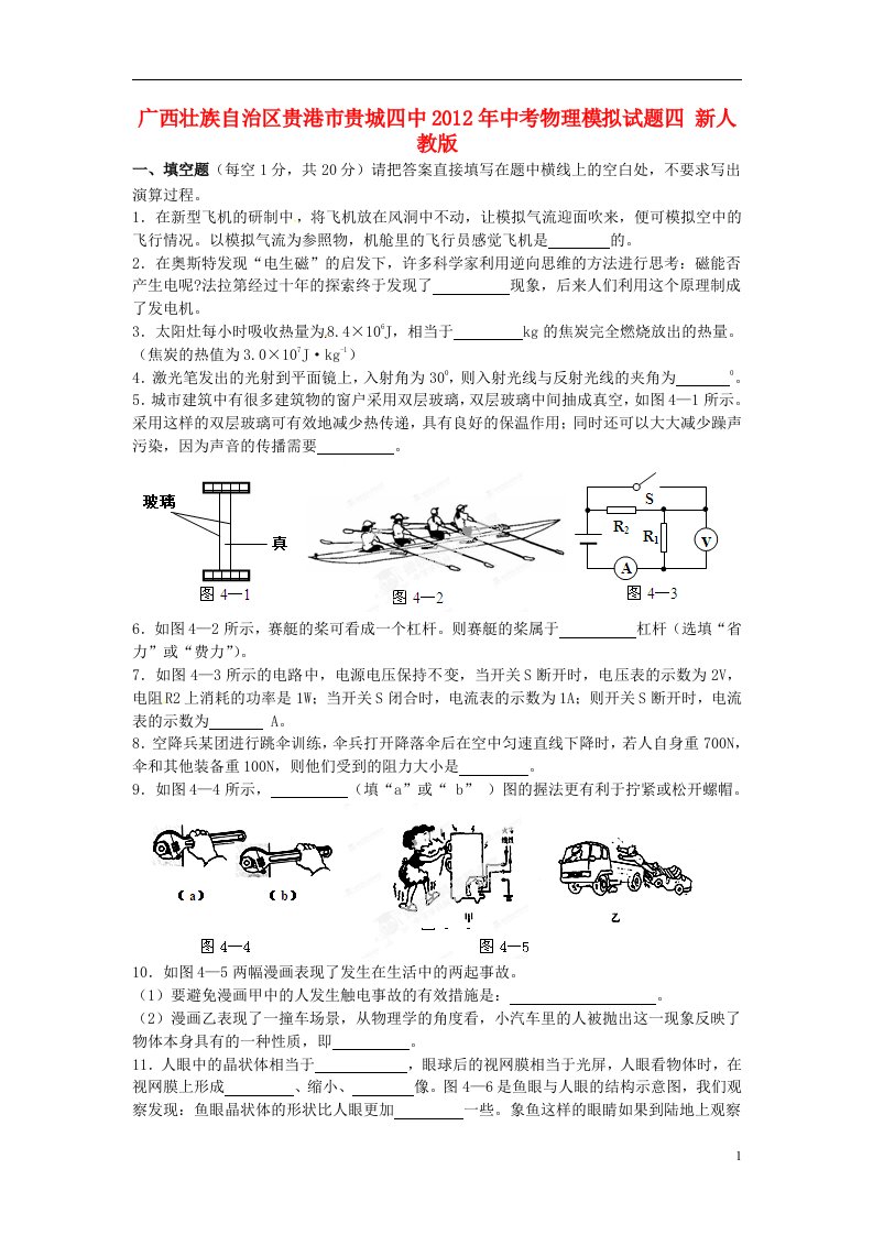 中考物理模拟试题四