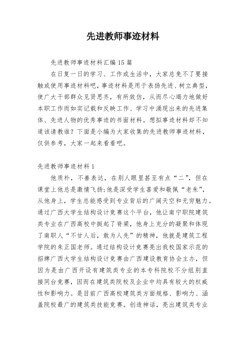 先进教师事迹材料_7