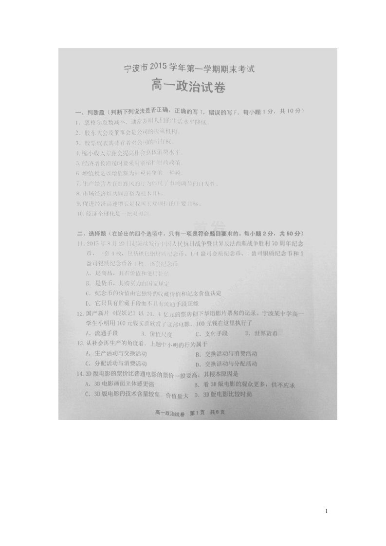 浙江省宁波市高一政治上学期期末考试试题（扫描版）