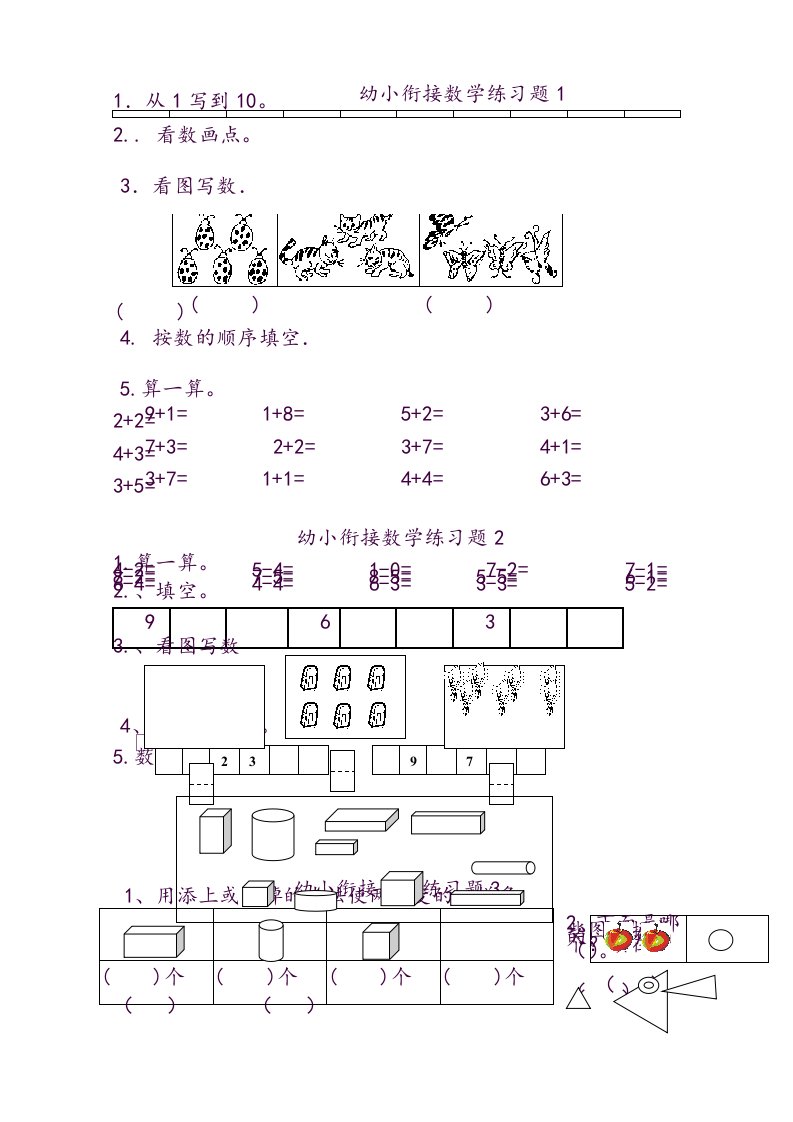 幼小衔接数学练习题共15套(A4打印版)