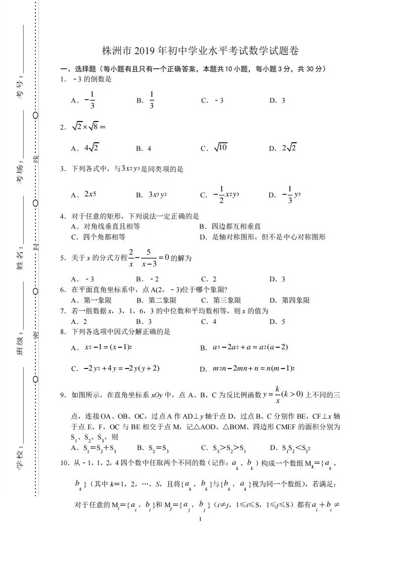 2019湖南省株洲市【中考数学