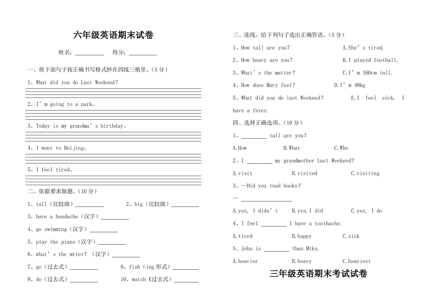 三至六年级英语期末试卷样稿