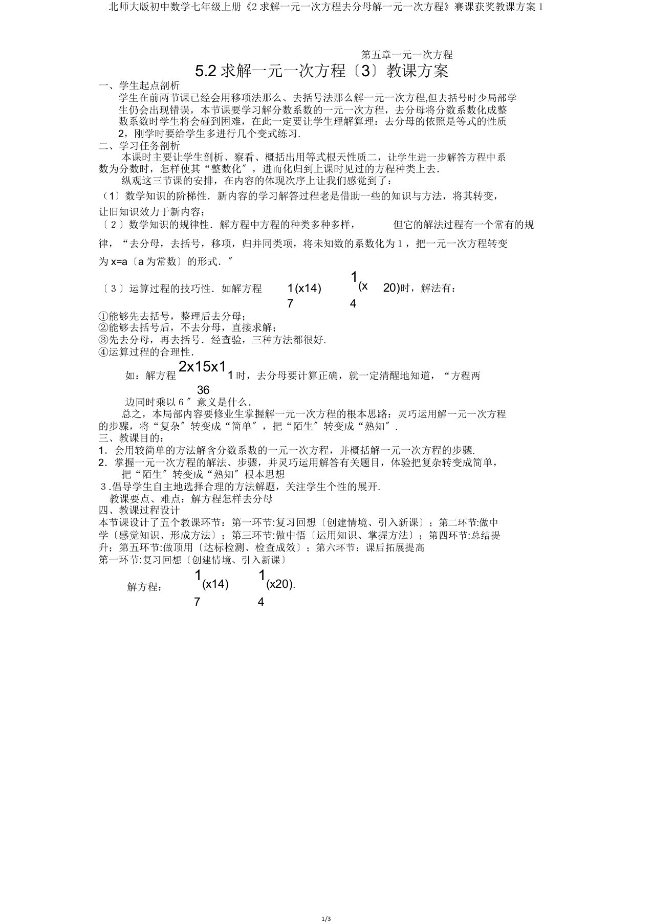 北师大初中数学七年级上册《2求解一元一次方程去分母解一元一次方程》赛课获奖教案1