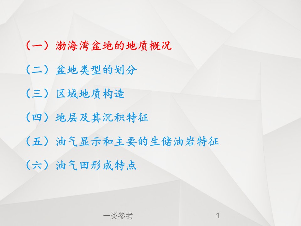 石油地质学渤海湾盆地高等教育