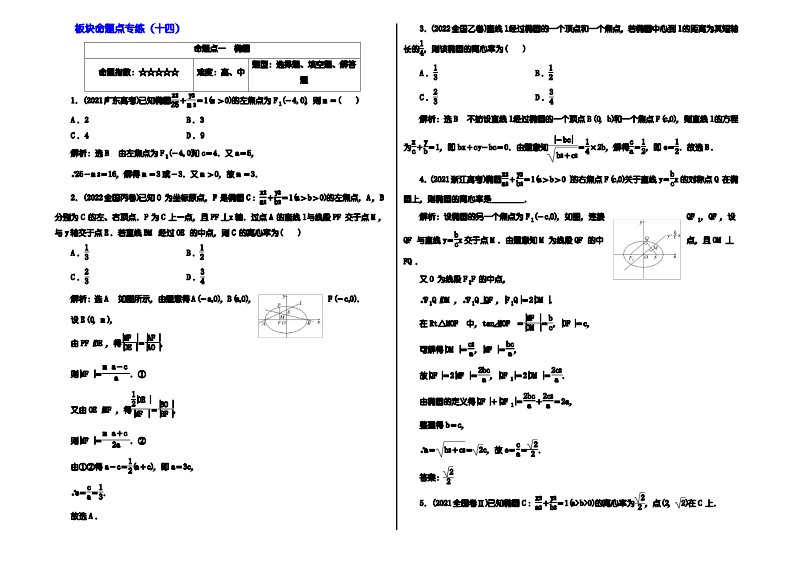 2022届高三数学(理)高考总复习：板块命题点专练(十四)
