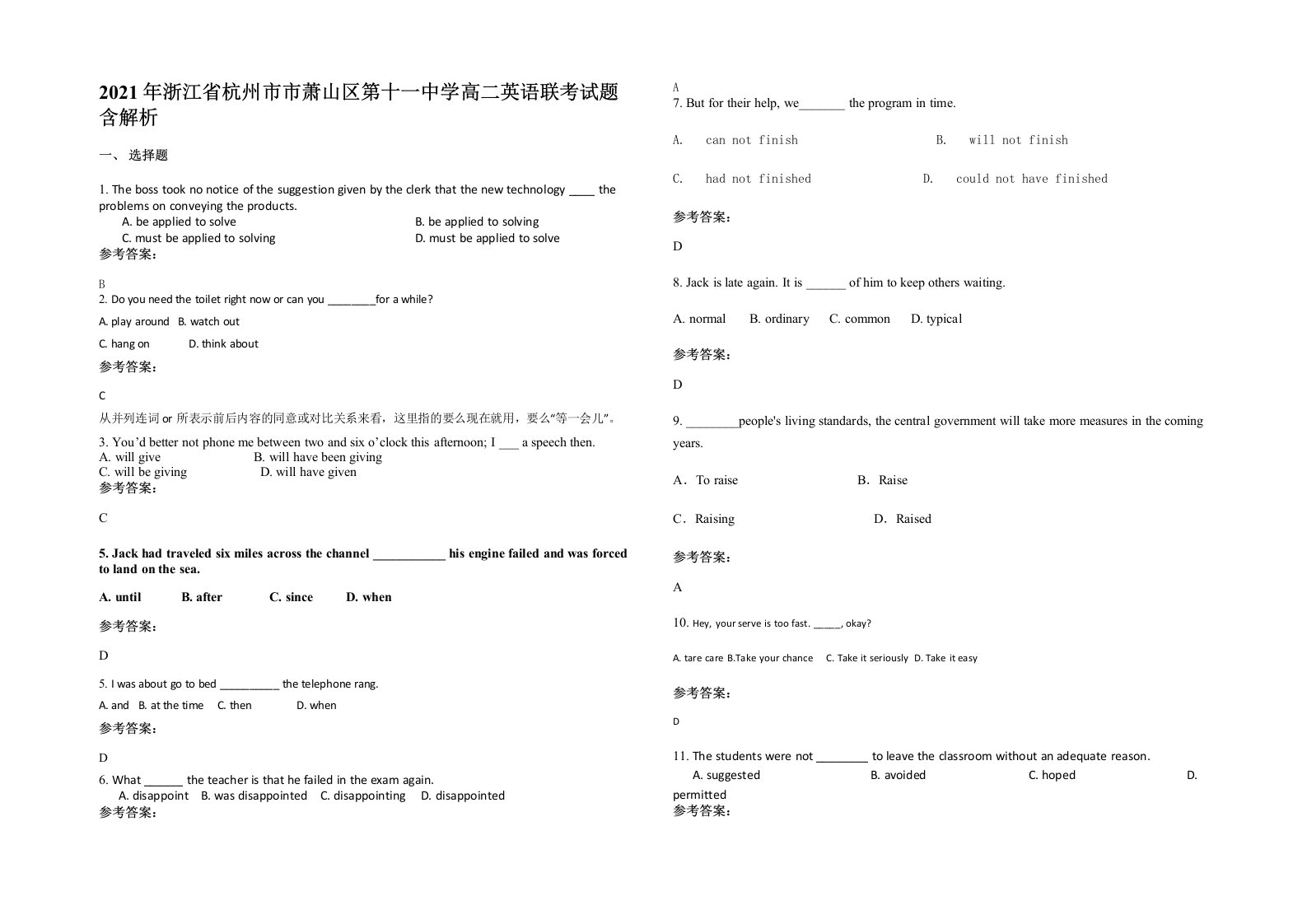 2021年浙江省杭州市市萧山区第十一中学高二英语联考试题含解析