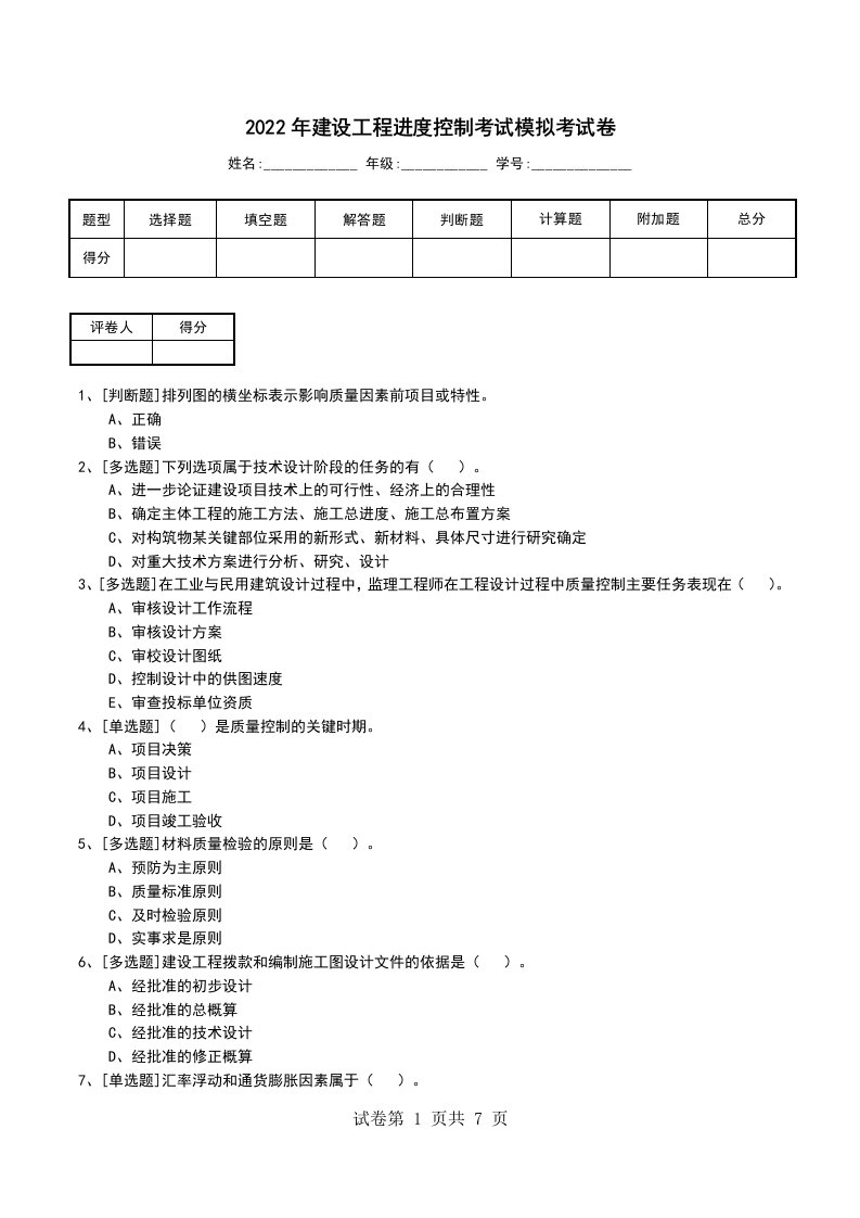 2022年建设工程进度控制考试模拟考试卷