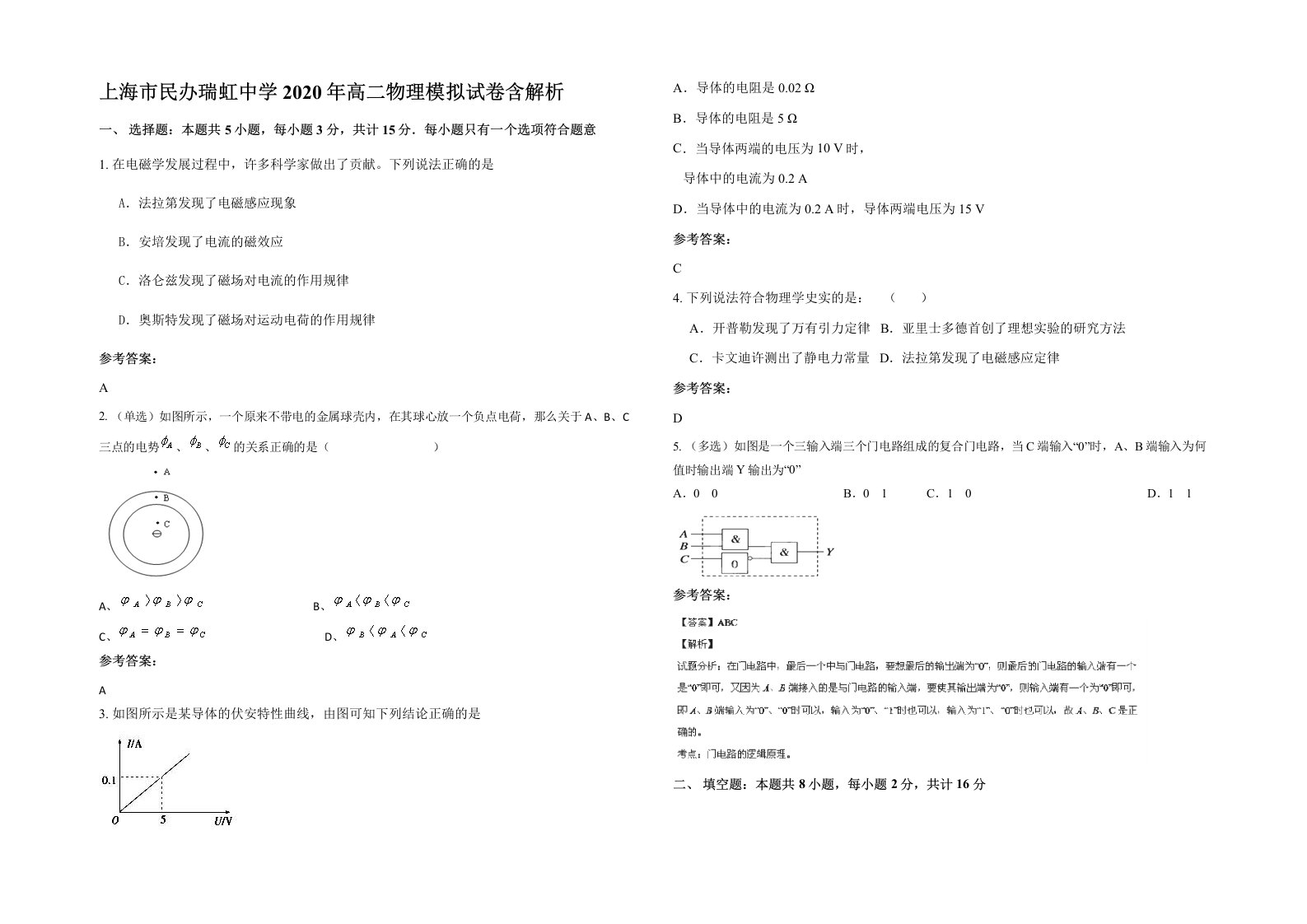 上海市民办瑞虹中学2020年高二物理模拟试卷含解析