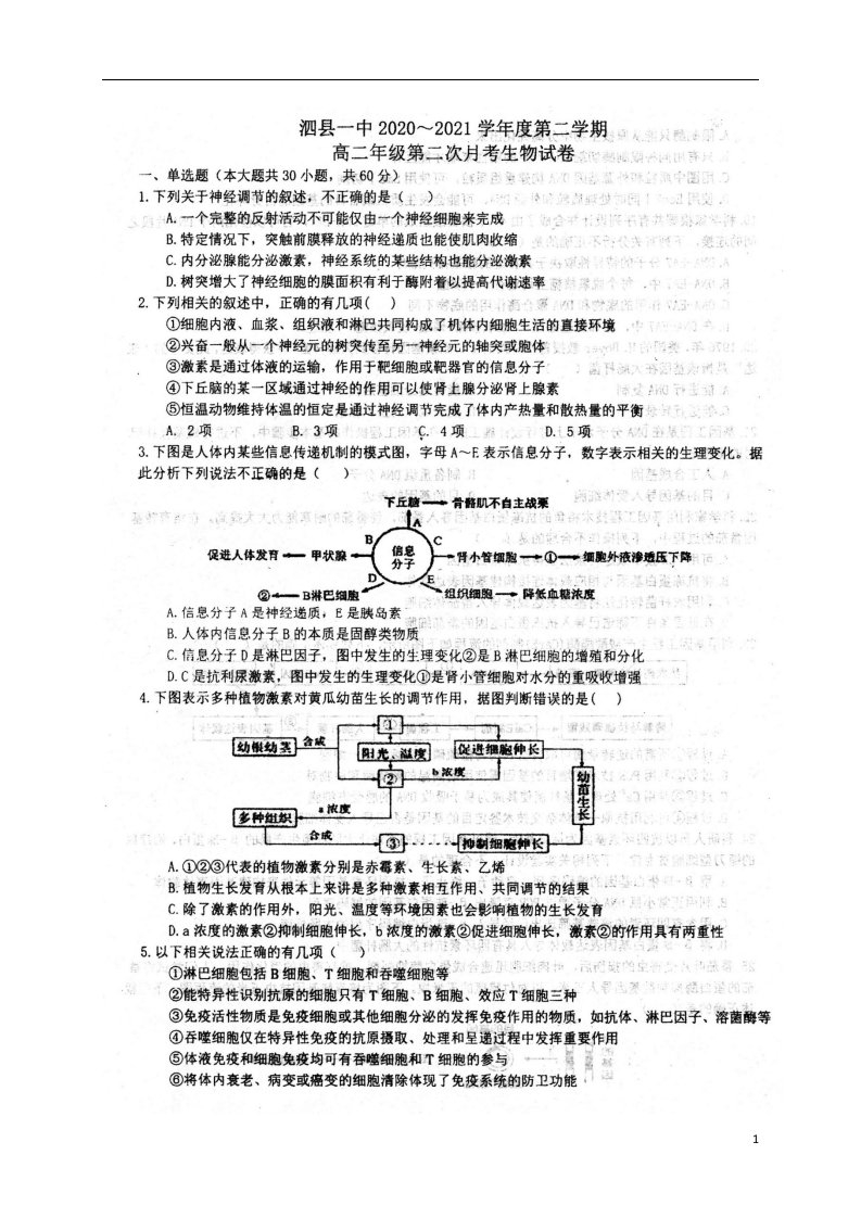 安徽省泗县第一中学2020_2021学年高二生物下学期第二次月考试题扫描版