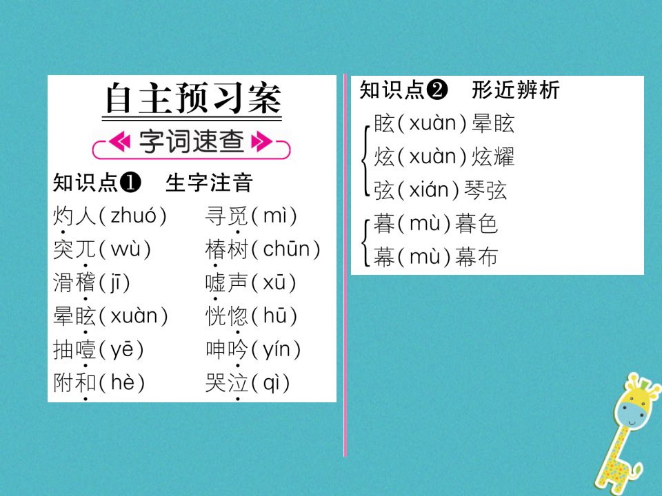 毕节地区七年级语文上册第4单元14走一步再走一步习题课件新人教版