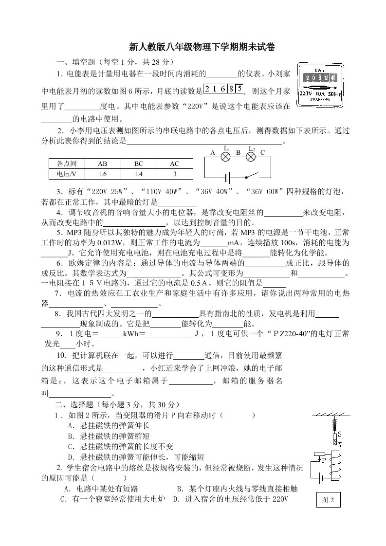 新人教版八年级下物理试卷