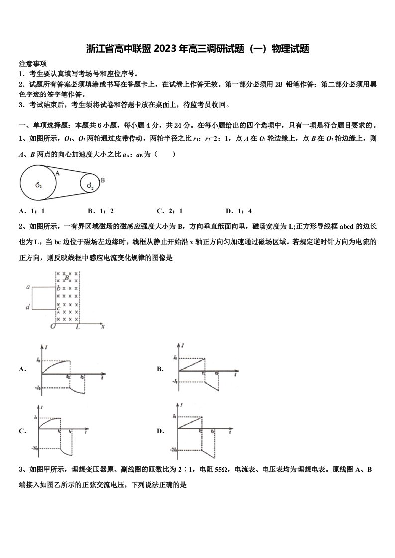 浙江省高中联盟2023年高三调研试题（一）物理试题