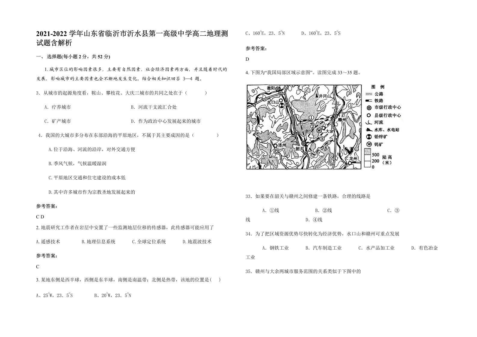 2021-2022学年山东省临沂市沂水县第一高级中学高二地理测试题含解析