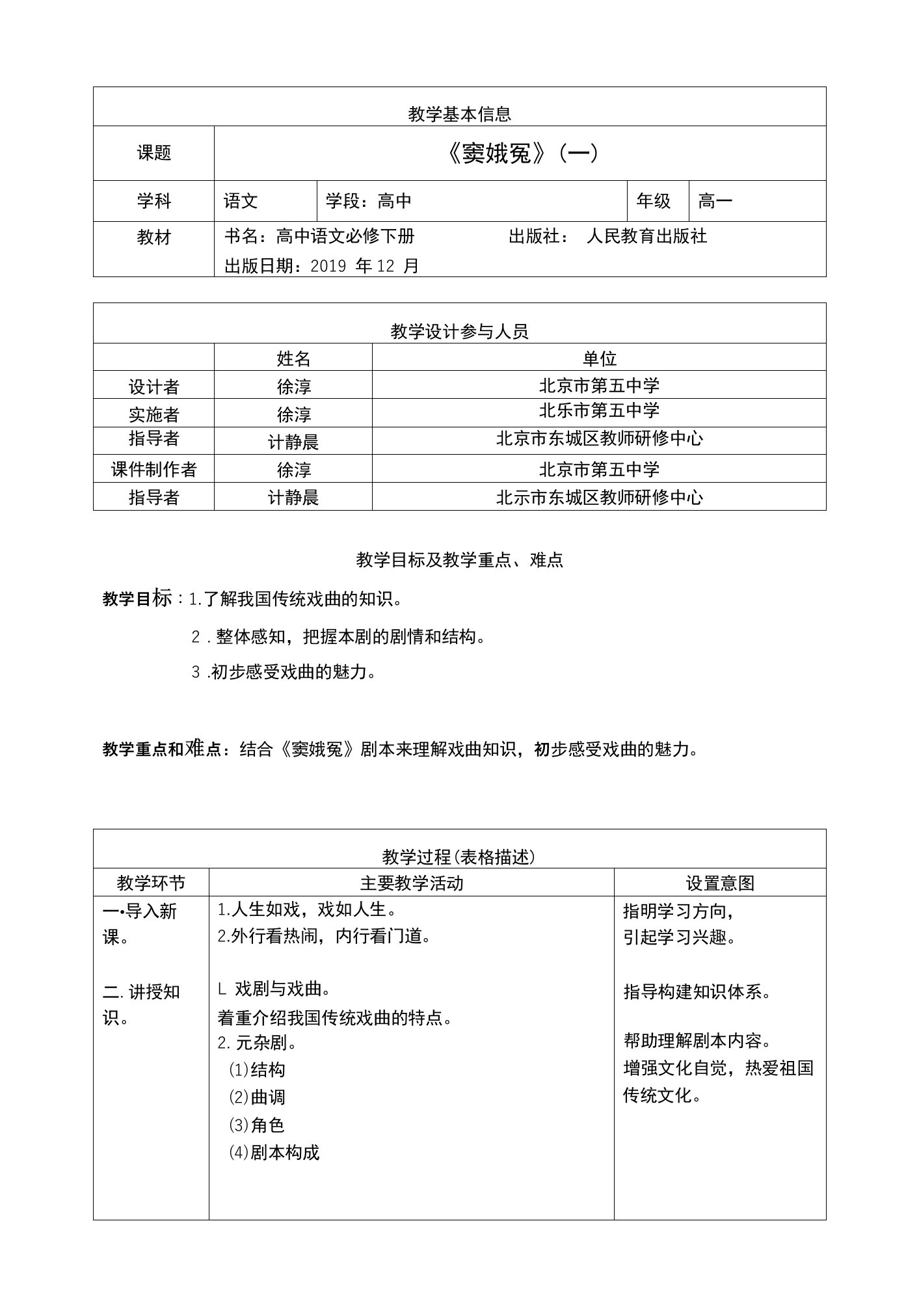 高一语文(统编版)-窦娥冤(一）-1教案