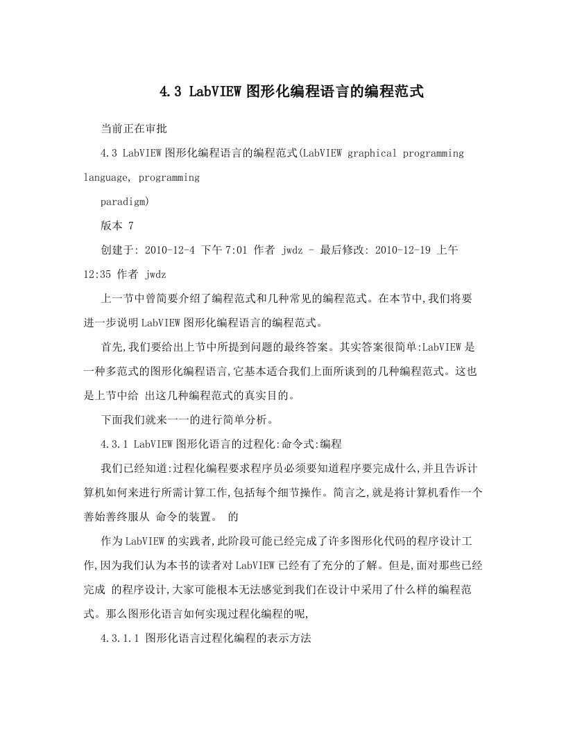 4&#46;3+LabVIEW图形化编程语言的编程范式