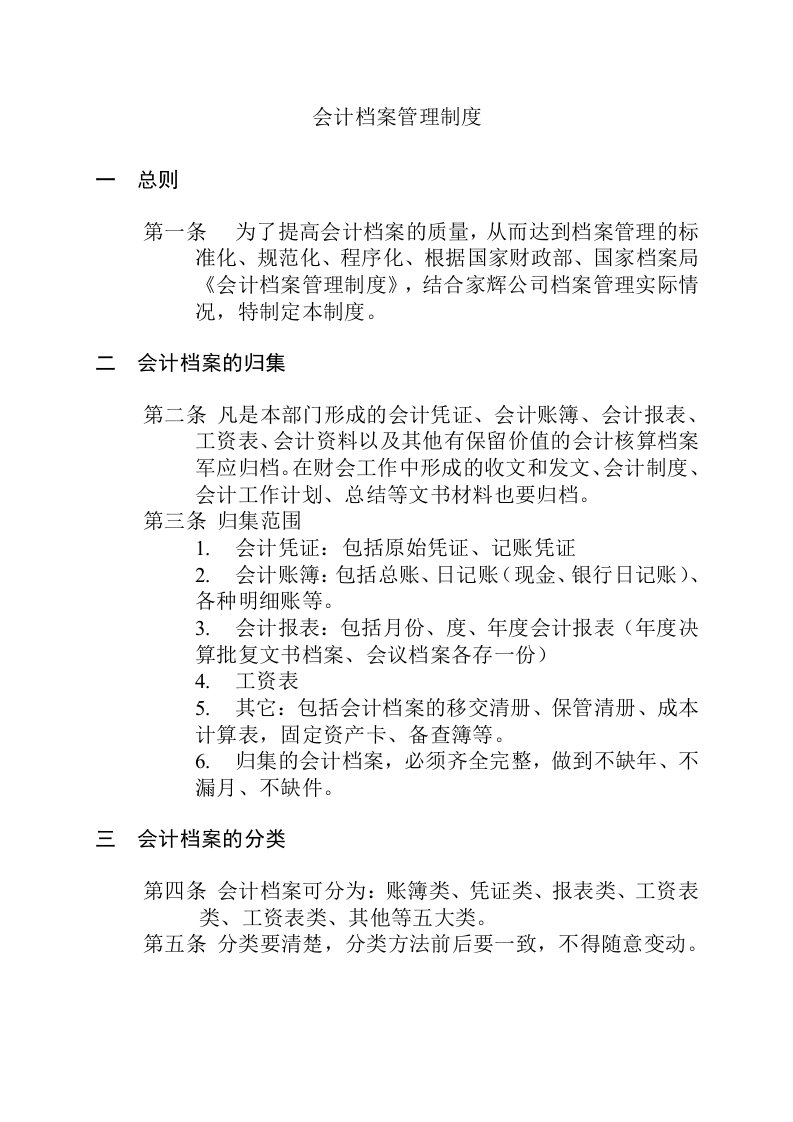 管理制度-家辉基因公司会计档案管理制度