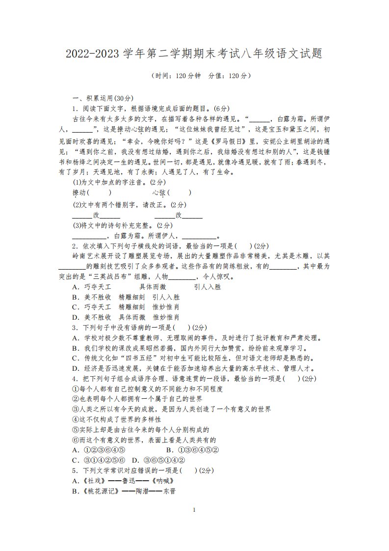 2022-2023学年第二学期期末考试八年级语文试题(有答案)