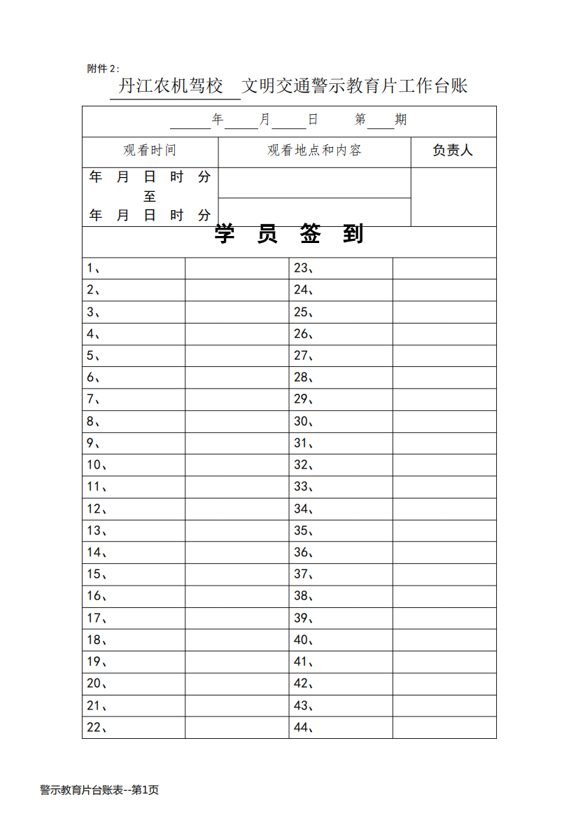 警示教育片台账表