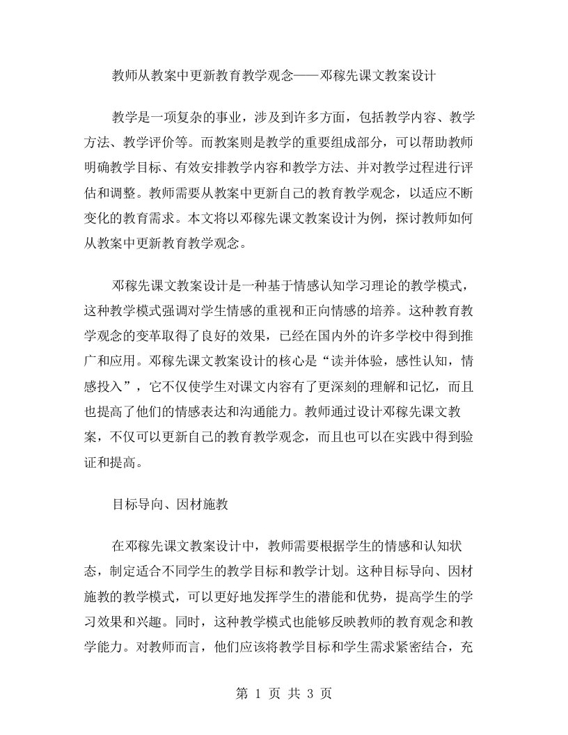 教师从教案中更新教育教学观念邓稼先课文教案设计