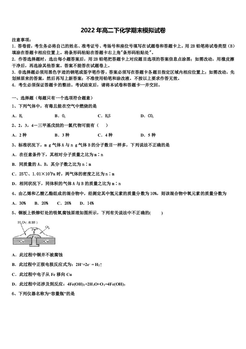 2022年黑龙江省双鸭山市尖山区一中高二化学第二学期期末学业质量监测模拟试题含解析