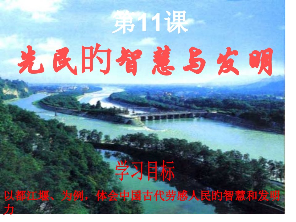 七年级历史先民的智慧与创造公开课百校联赛一等奖课件省赛课获奖课件