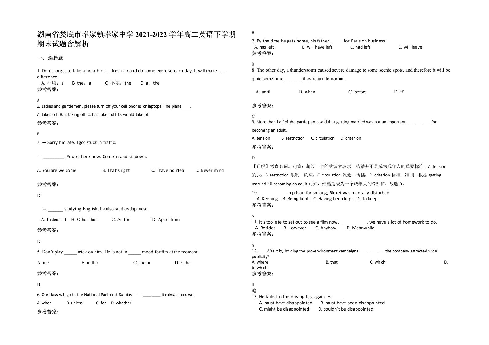 湖南省娄底市奉家镇奉家中学2021-2022学年高二英语下学期期末试题含解析