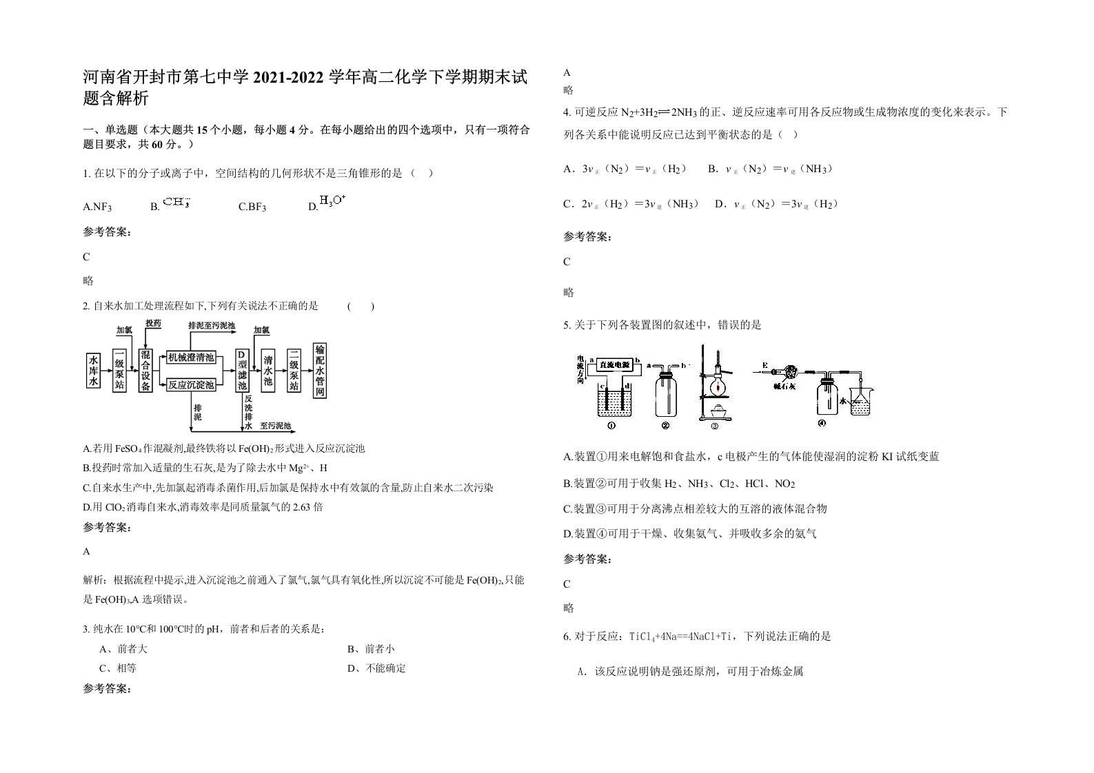 河南省开封市第七中学2021-2022学年高二化学下学期期末试题含解析