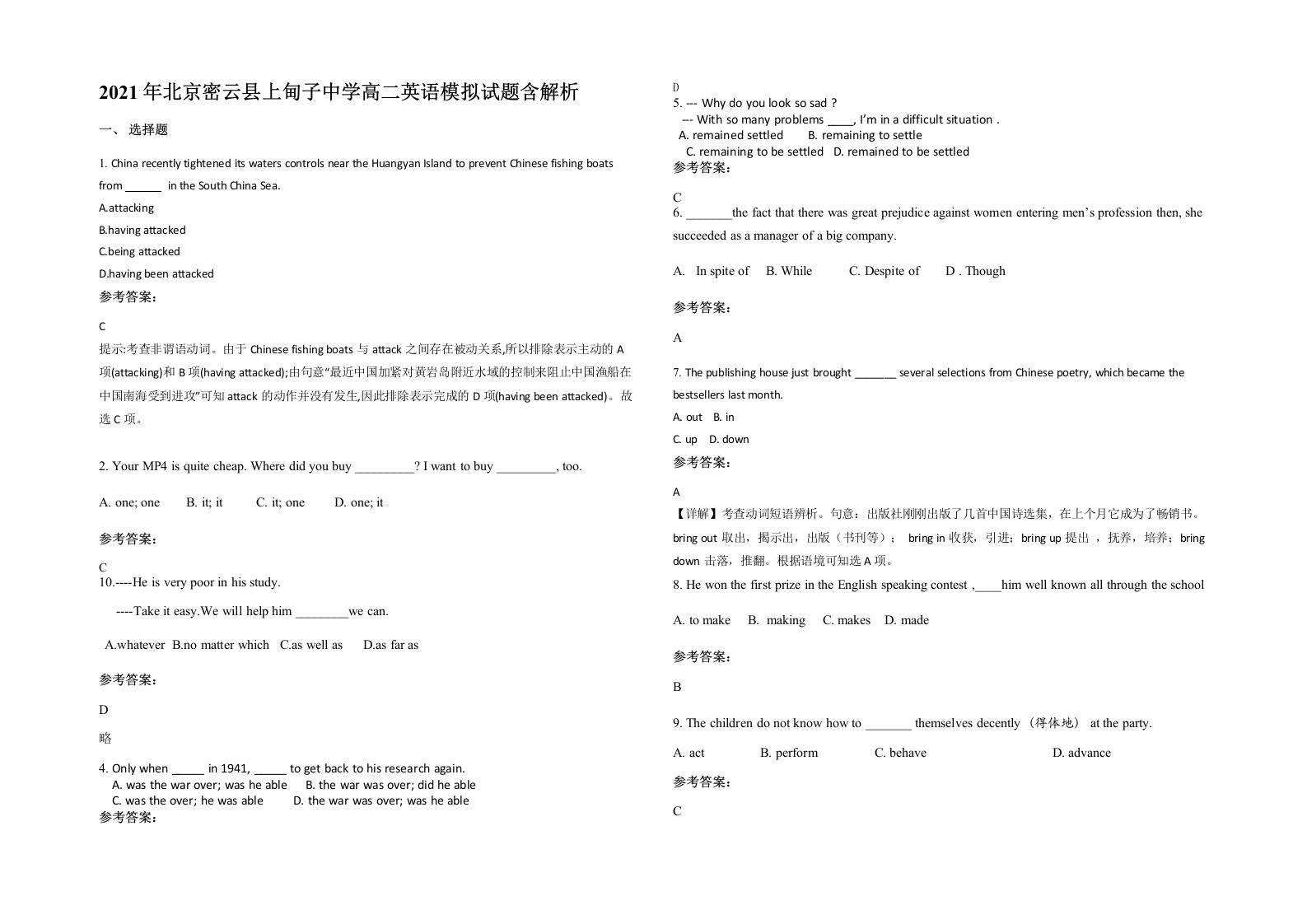 2021年北京密云县上甸子中学高二英语模拟试题含解析