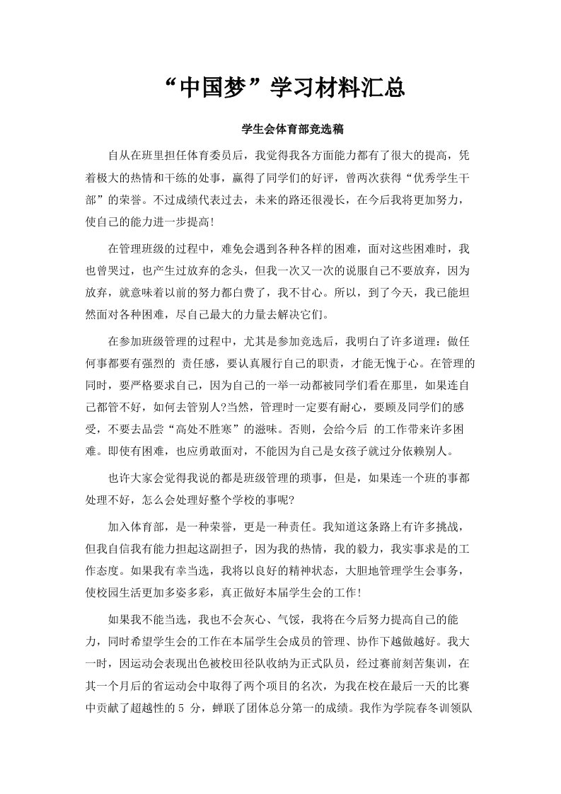 中国梦学习材料汇总