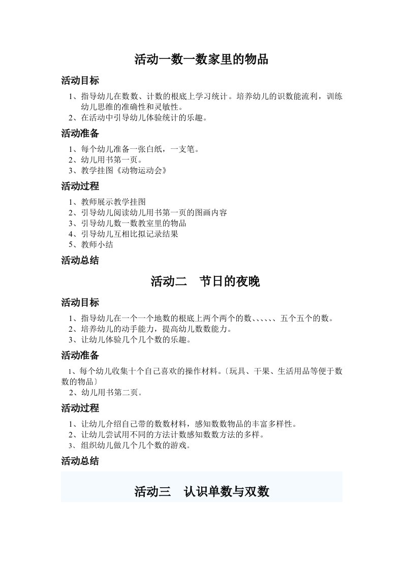 学前班数学教案