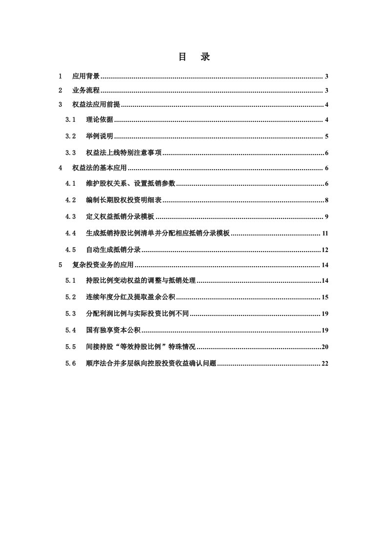 推荐-准则权益抵销应用解决方案