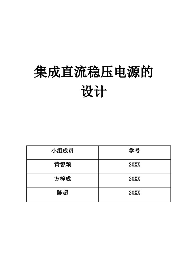 电子行业-电子设计实验基础