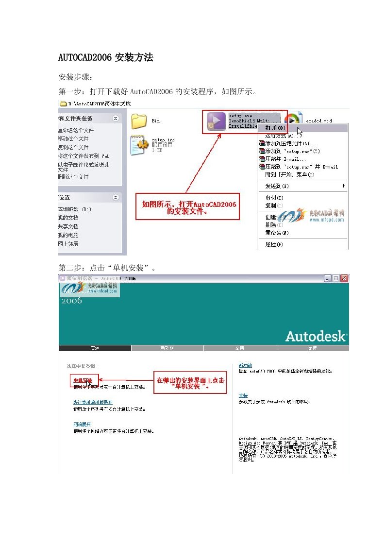 AUTOCAD2006安装方法