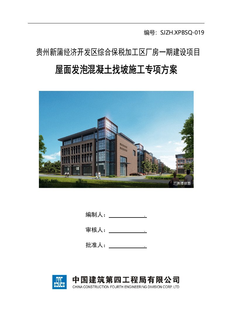 发泡混凝土施工方案