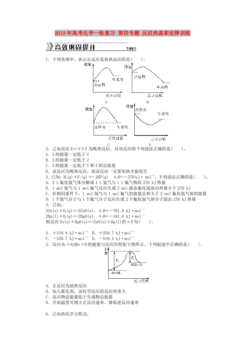 2019年高考化学一轮复习