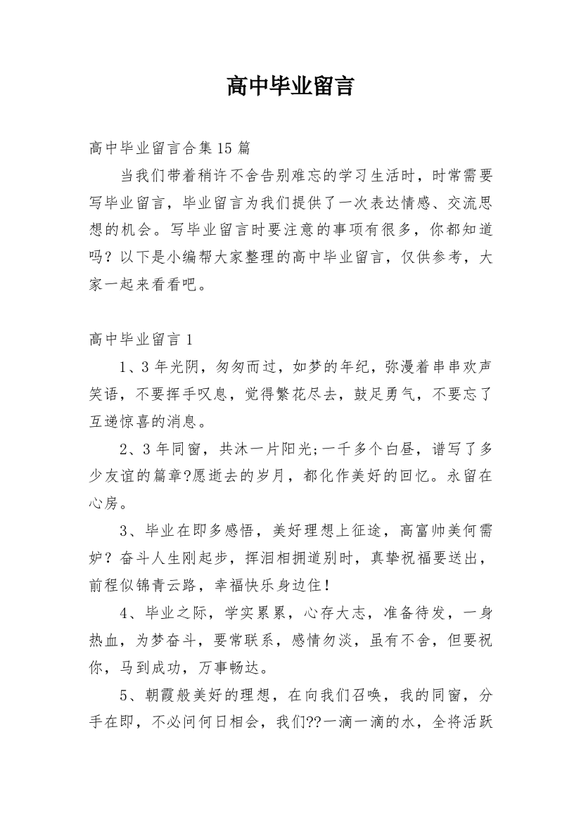 高中毕业留言_16