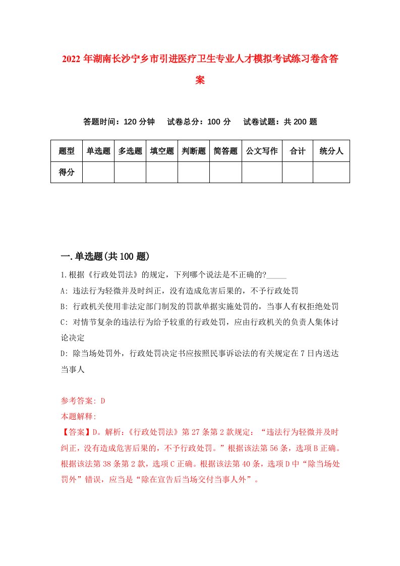 2022年湖南长沙宁乡市引进医疗卫生专业人才模拟考试练习卷含答案6