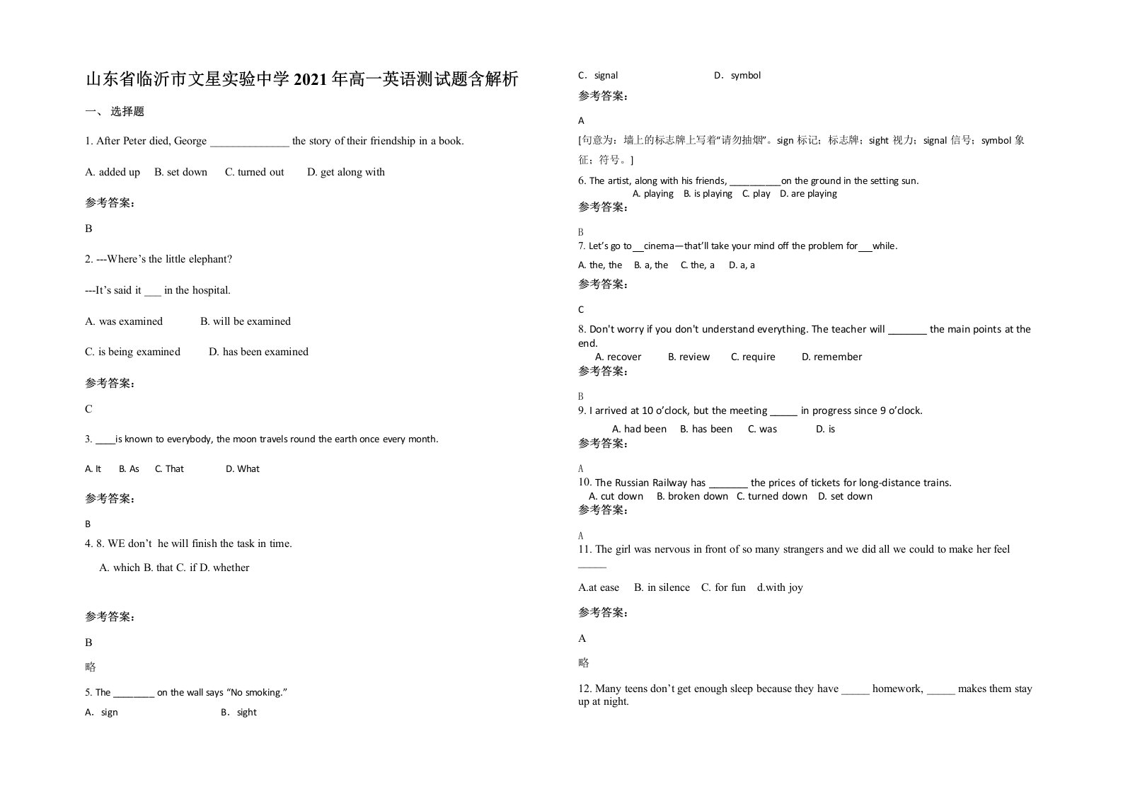 山东省临沂市文星实验中学2021年高一英语测试题含解析