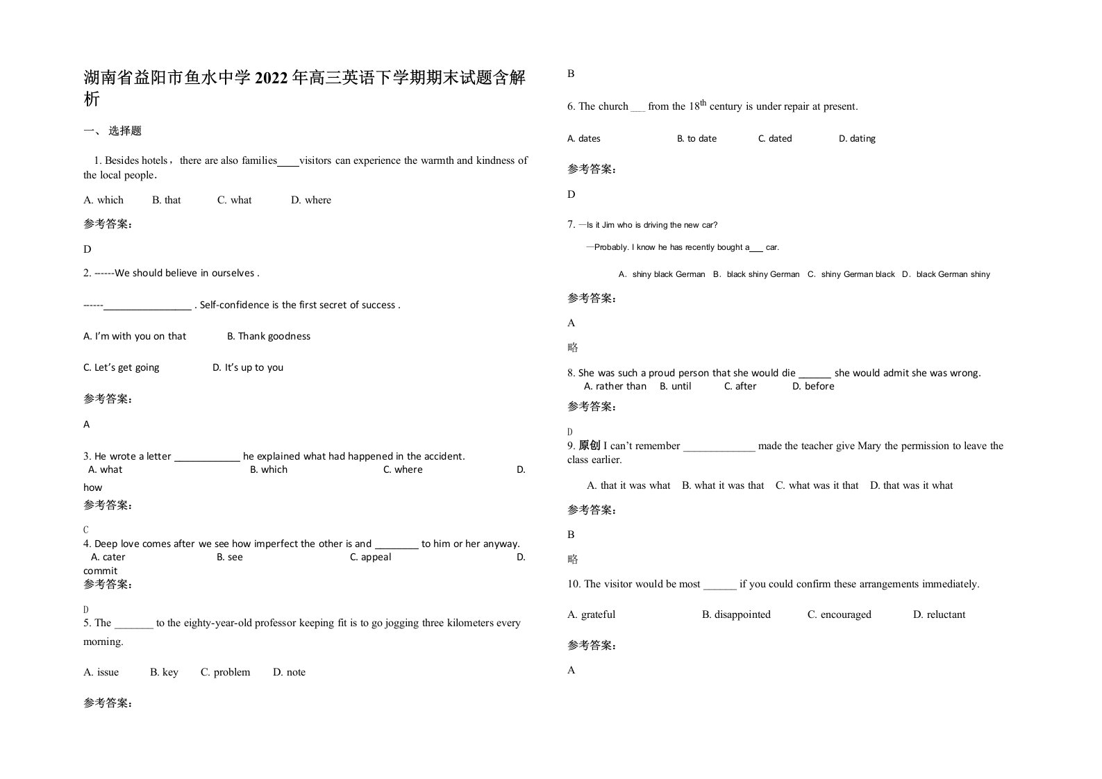 湖南省益阳市鱼水中学2022年高三英语下学期期末试题含解析