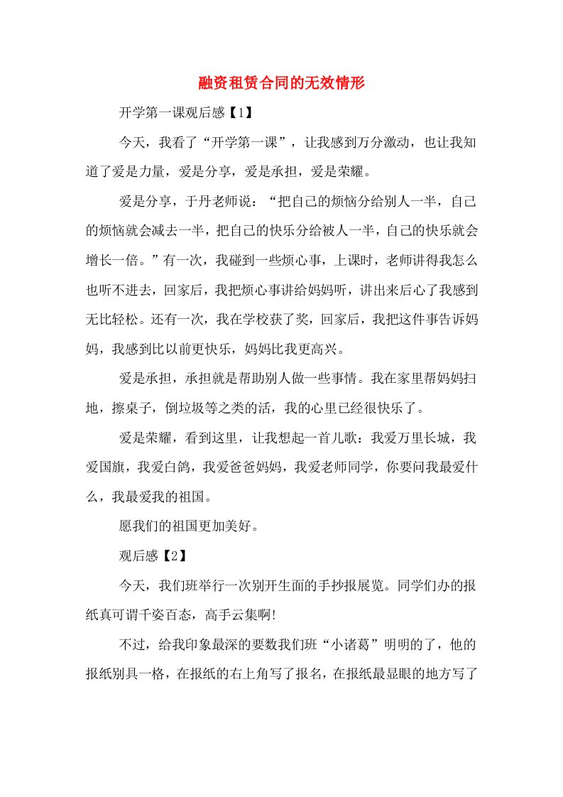 融资租赁合同的无效情形