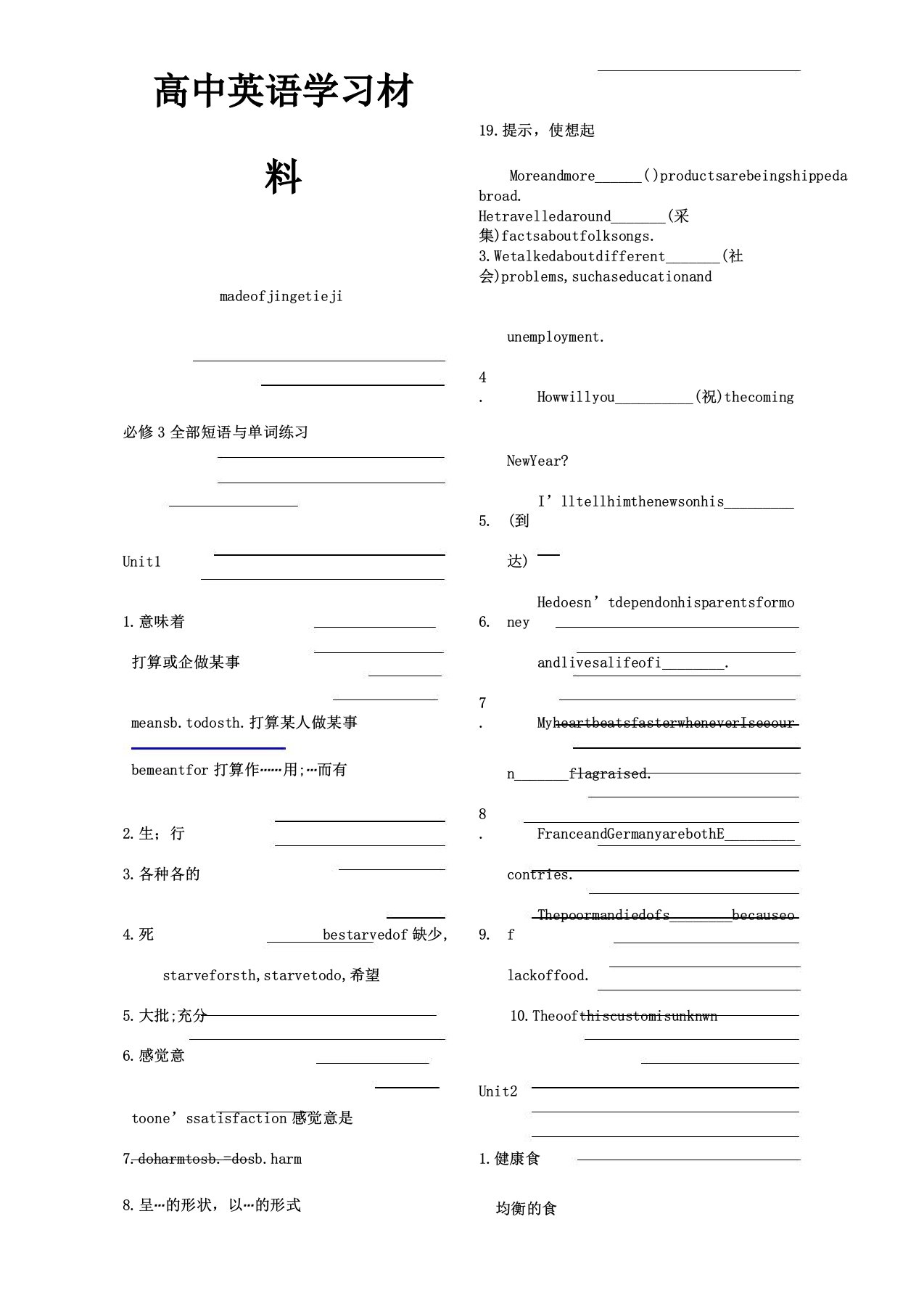 人教版高中英语必修三英语所有单词及短语练习