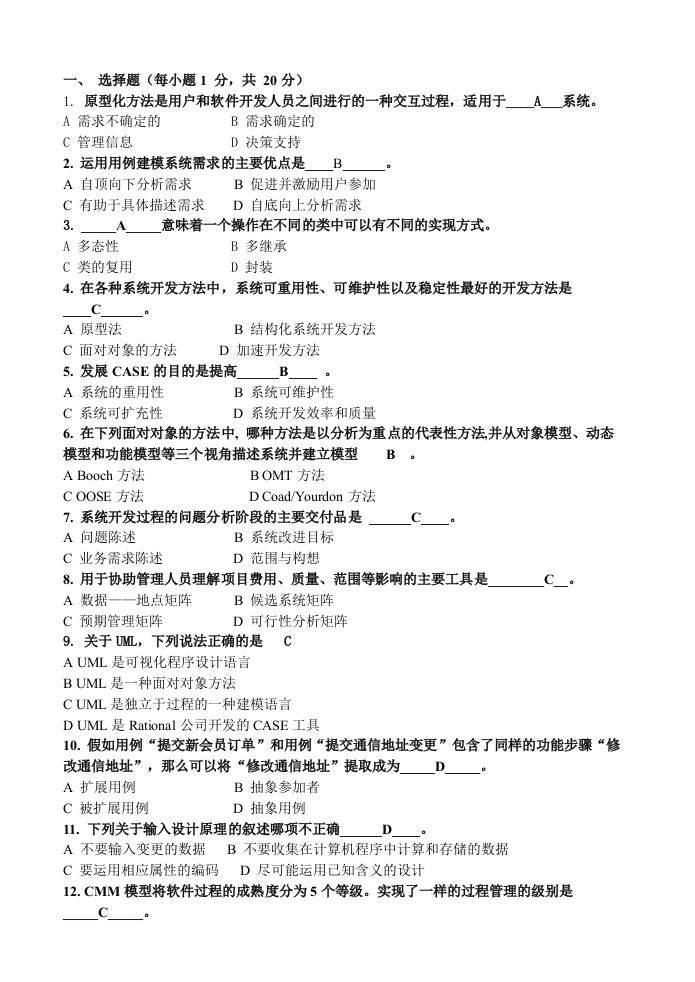 信息系统分析四套卷试题+答案