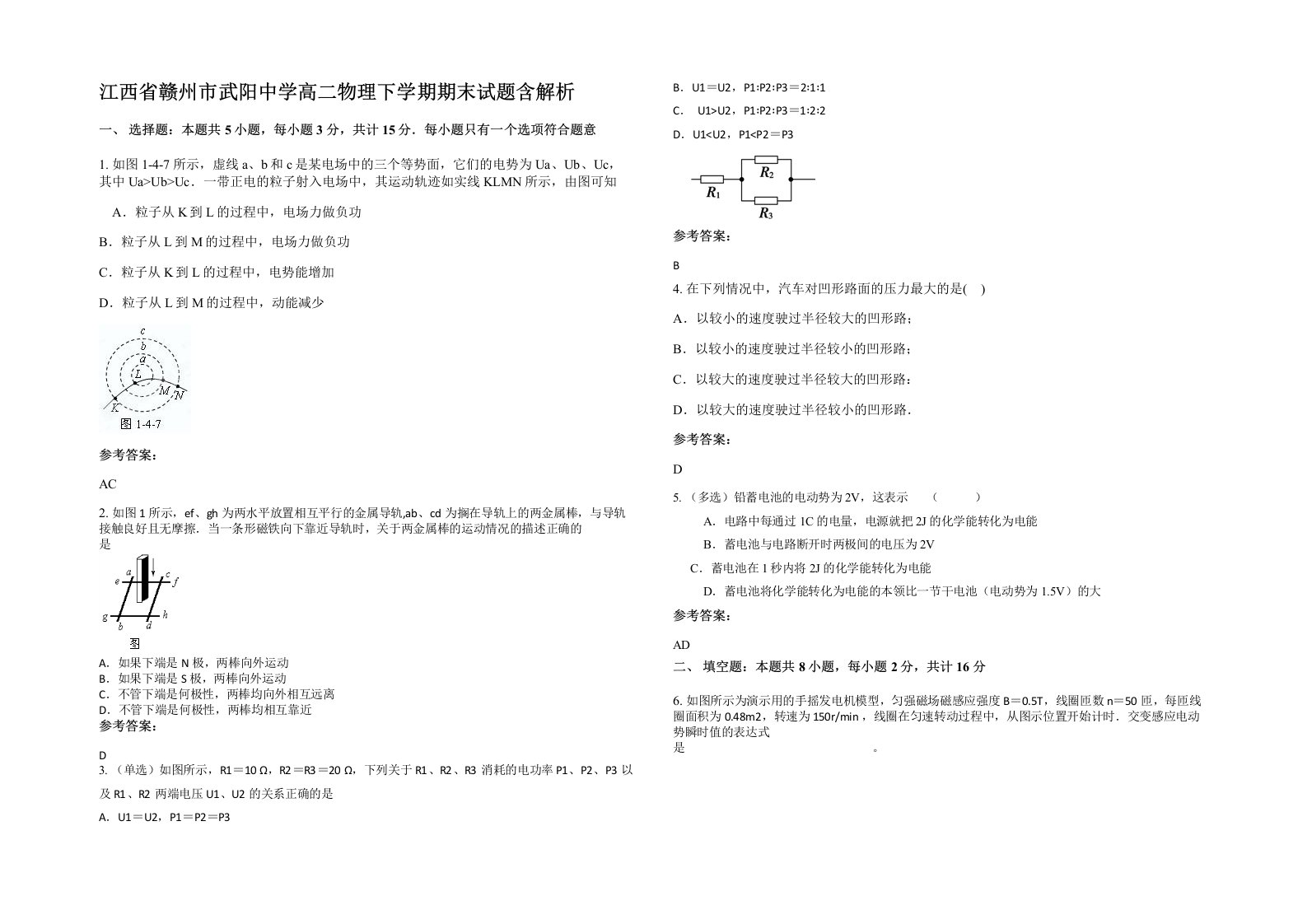 江西省赣州市武阳中学高二物理下学期期末试题含解析